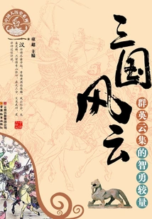 The Three Kingdoms: a Battle of Wits and Courage Among Heroes