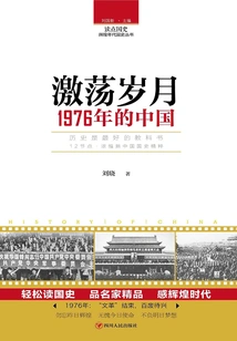 Turbulent Years: China in 1976