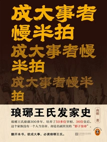 Those Who Achieve Great Things Are Slow to Do So