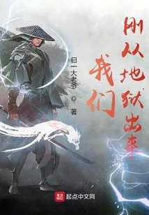 We Just Came Out of Hell