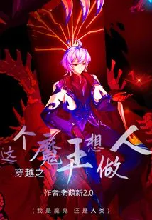 This Devil in Time Travel Wants to Be Human