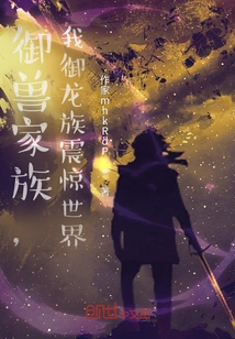 The Beast-controlling Family, Our Dragon-controlling Family Shocked the World