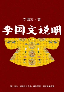 Li Guowen's Explanation