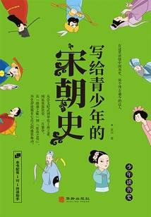 A History of the Song Dynasty Written for Teenagers