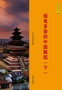 Swinging Chinese Dance (volume 2)