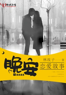 Good Night Love Story