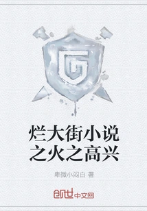 Bad Street Novel: the Joy of Fire