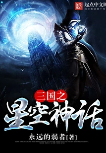 Starry Sky Myth of the Three Kingdoms