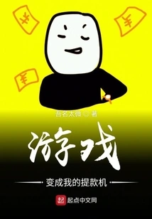 The Game Becomes My Cash Machine