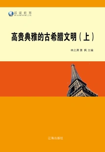 Noble and Elegant Ancient Greek Civilization (part 1)