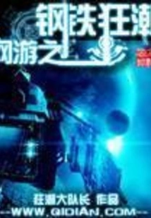 Online Game Steel Frenzy