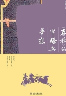 Complaints and Dreams in "spring and Autumn