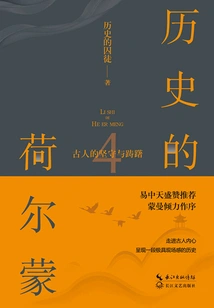 Hormones of History 4: the Persistence and Hesitation of the Ancients