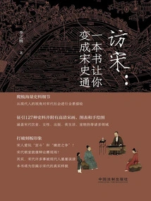 Interview with the Song Dynasty: a Book Will Turn You into a Song Shitong