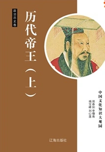 Emperors of the Past Dynasties (part 1)