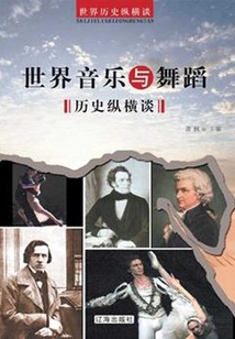 A Long Talk on the History of World Music and Dance (a Long Talk on the History of World Music)