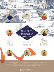 The Mental Image of the Eight Banners: Banner Literature, Emotions and Society (1840～1949)