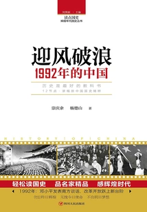 Bracing the Wind and Waves: China in 1992