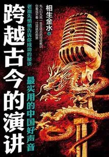 Speeches Spanning Ancient and Modern Times