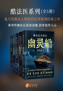 Cool Forensic Series (5 Volumes in Total), Gui Ma Xing's Word-of-mouth Mystery Masterpiece