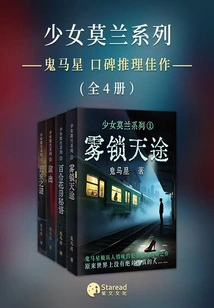 Guima Xing's Word-of-mouth Mystery Masterpiece: the Girl Moran Series (4 Volumes in Total)