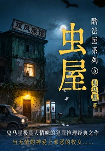 Cool Forensic Series 5: Bug House