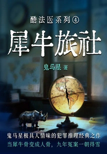 Cool Forensic Series 4: Rhino Hotel