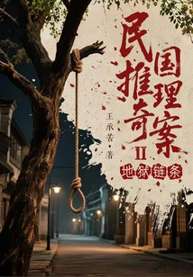 Mysterious Cases of the Republic of China Ii: Chain of Hell