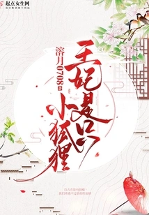 The Princess is a Little Fox