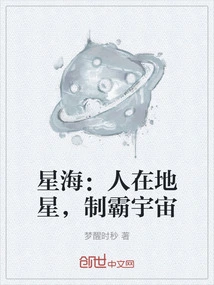 Sea of ​​stars: Man on Earth and Star, Dominating the Universe