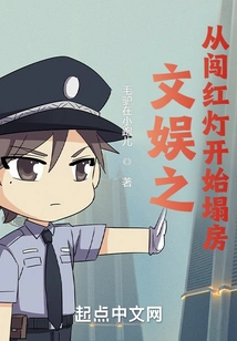 Entertainment Starts from Running a Red Light and Collapses the House