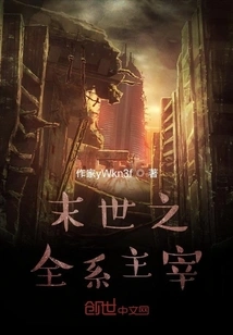 The Master of the Whole System in the Apocalypse