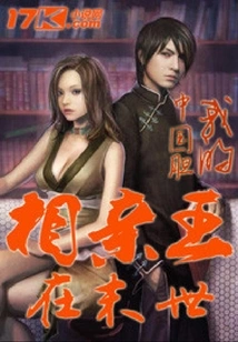 The Blind Date King in the Last Days