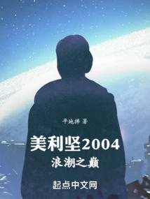 America 2004: Top of the Wave