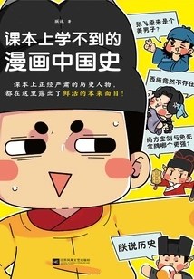 The History of Comics in China That Cannot Be Learned in Textbooks