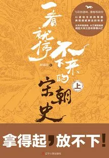 The History of the Song Dynasty That You Can't Stop Watching (part 1)