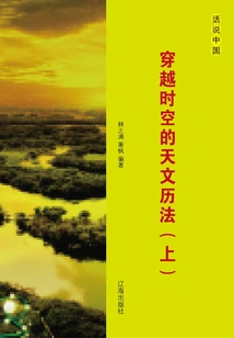 Astronomical Calendar Through Time and Space (part 1)