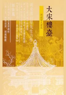 Towers of the Song Dynasty: Illustrations of Song Dynasty Architecture