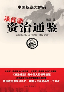 This is How to Read Zizhi Tongjian (part 2)