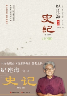 Ji Lianhai's Pingdian History (part 1 and 2)