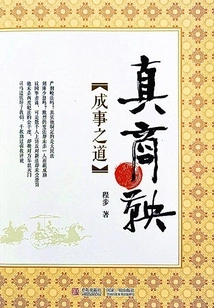 True Shang Yang: the Way to Success