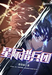 Star Hunter Regiment