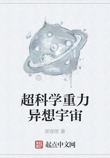 Super Scientific Gravity Fantasy Universe