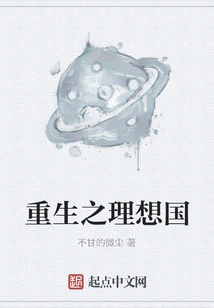 Rebirth of the Utopia