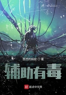 Auxiliary is Poisonous