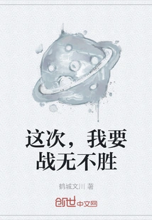 This Time, I Will Be Invincible