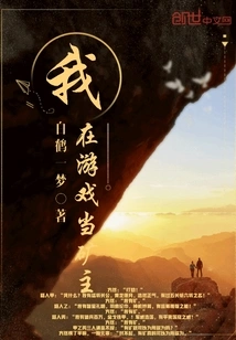 I Am a Mine Owner in the Game