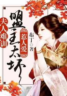 It's Hard to Train a Wife: the Leader is Too Bad to Be Lovable