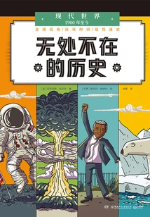 History Everywhere·the Modern World: 1900 to the Present