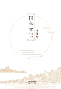 Common Sense of Chinese Studies